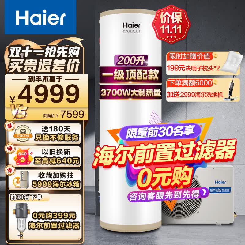 海尔（Haier）一级能效空气能热水器200升家用75℃净水洗智能商用热泵新能源安全节能省电全维超导中央热水 200升节能80℃净水洗高配怎么样,好用不?