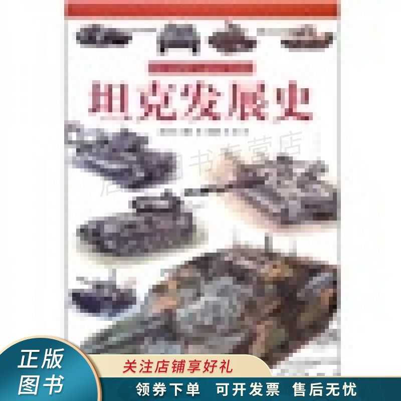 坦克发展史