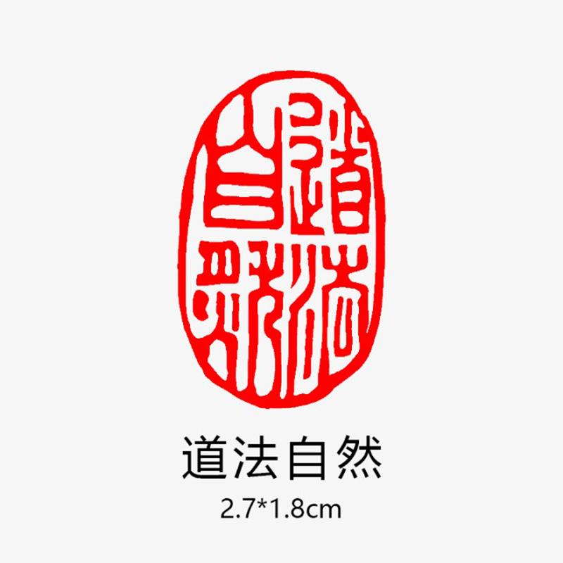 兰沐奇 书法闲章成品篆刻藏书章引首章起首章书画国画印章随形压脚章