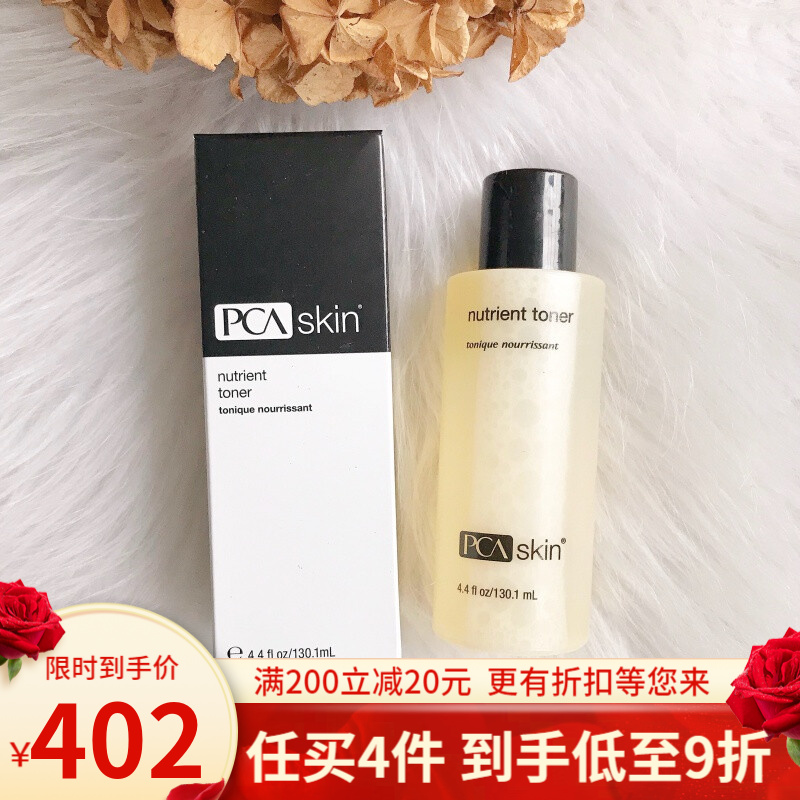 科宁思清关pca skin南瓜水精华爽肤水闭口毛孔q角质黑头130mlsn7484