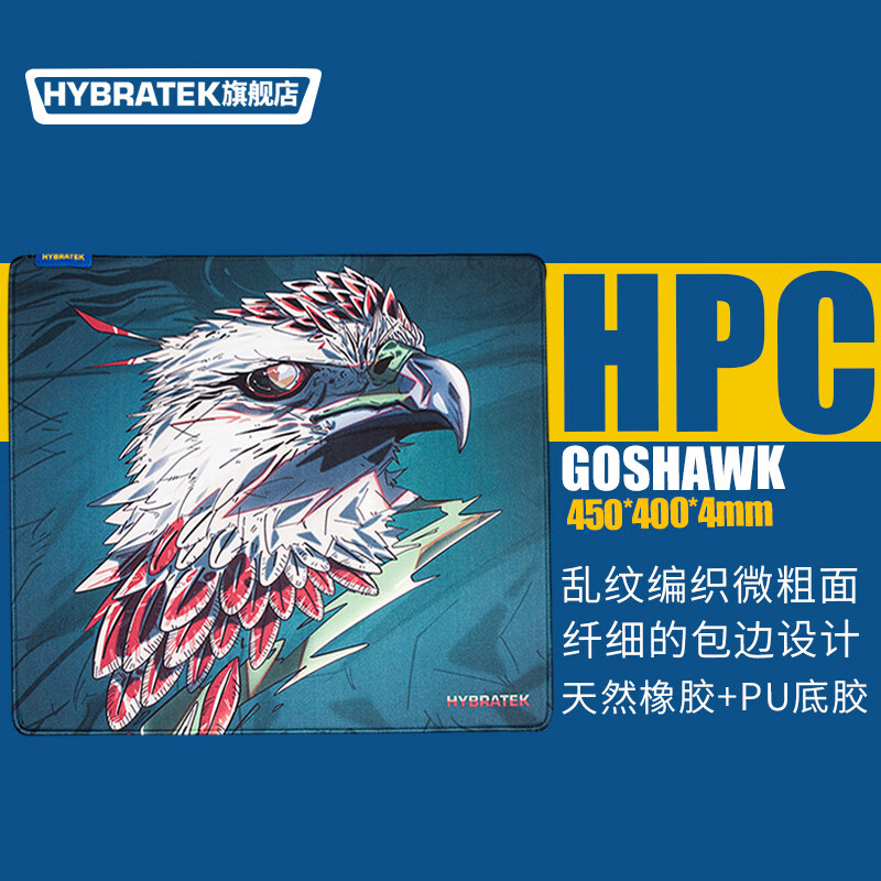 HYBRATEK 瑞典电竞HPC游戏鼠标垫 防滑精准定位适合于CSGO OW2 吃鸡等游戏 HPC-Goshawk
