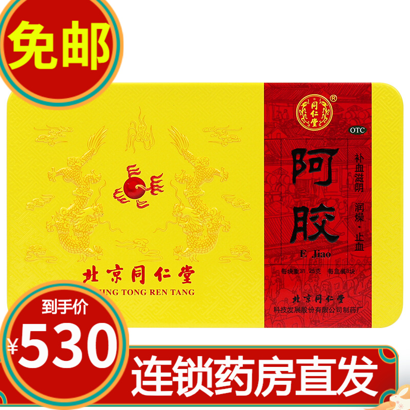 北京同仁堂 阿胶250g 阿胶块otc 补血滋阴润燥女性血虚萎黄 贫血补血