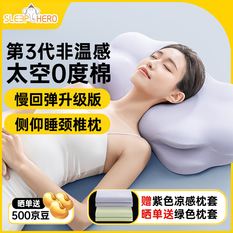 睡眠英雄（SleepHero）深睡云朵枕头颈椎枕成人睡觉专用颈椎病专用 80D太空记忆棉枕头