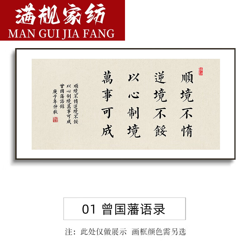 书法挂画 新中式书房茶室装饰曾国藩名言警句书法字画 曾国藩语录01