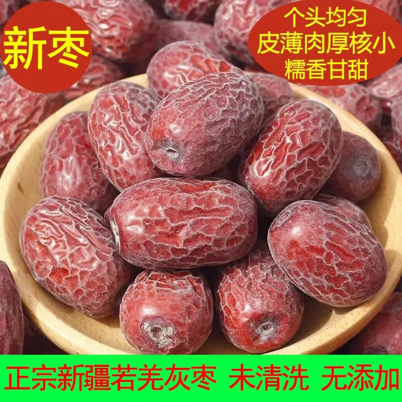 鑫锦航新枣正宗新疆若羌灰枣特级大枣吊干枣原生态孕妇零食新疆特产红枣 5斤【超甜一等】灰枣—新疆直发