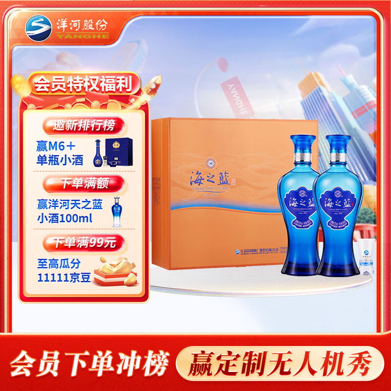 洋河 蓝色经典 海之蓝 52度 480ml*2瓶 礼盒装 绵柔浓香型 送礼使用感如何?