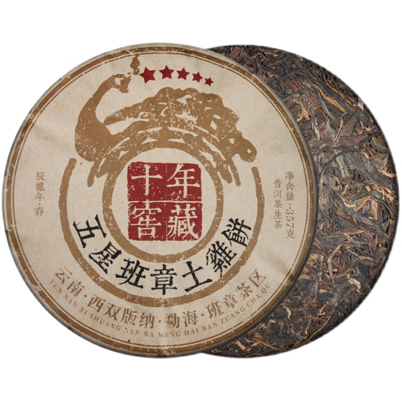 春锦秋鲤班章土鸡饼普洱茶生茶古树老茶陈年茶叶