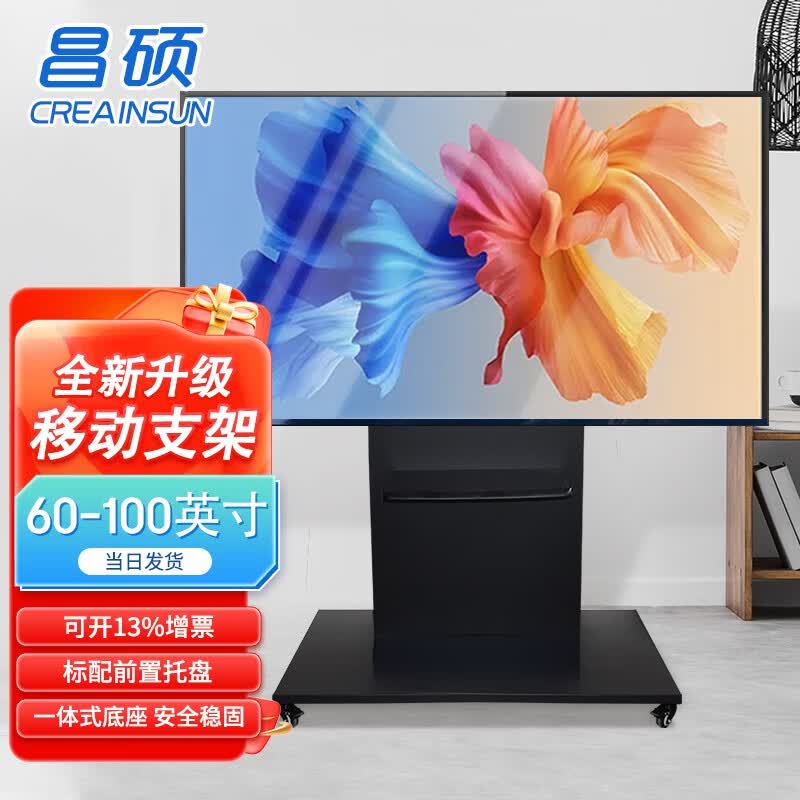 CREAINSUN昌硕电视移动推车通用款电视移动支架落地架通用海信创维TCL小米鸿合长虹飞利浦海康华为电视支架 黑沙文 适合60-100寸电视承重136KG