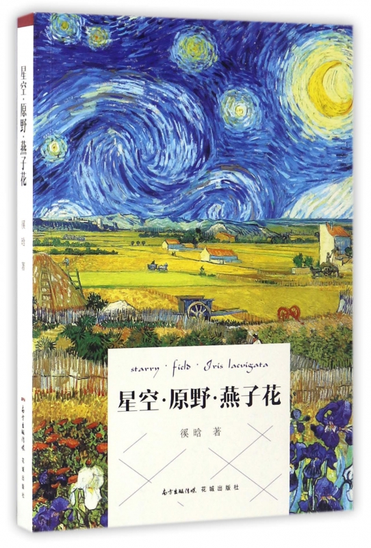 星空原野燕子花