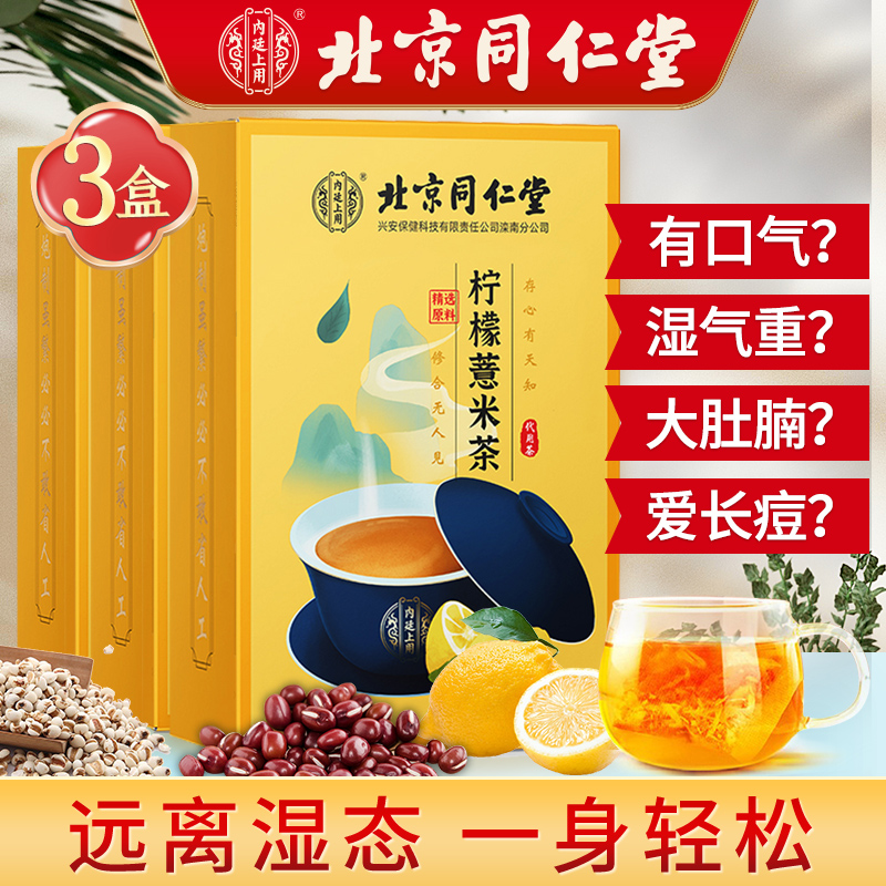 同仁堂养生茶饮价格历史与销量分析