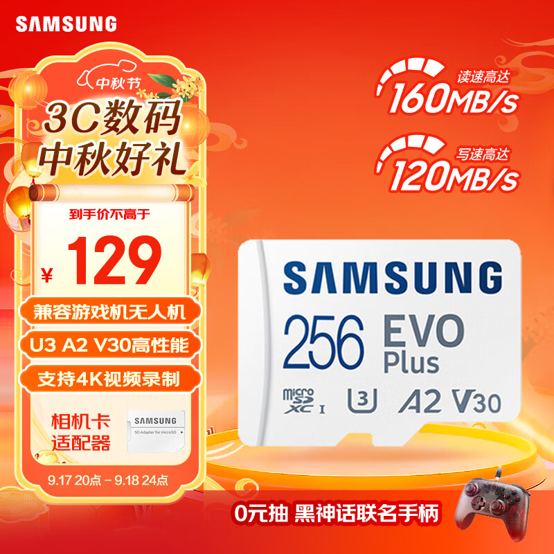 三星（SAMSUNG）256GB TF(MicroSD)存储卡 EVO白卡 U3A2V30 手机平板游戏机内存卡 支持4K视频 读160MB/s写120MB/s