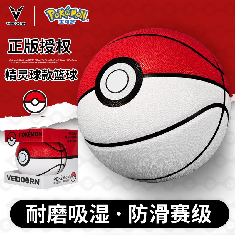 维动（VEIDOORN） 宝可梦联名7号篮球耐磨防滑室内外训练比赛成人儿童篮球精灵球 7号球【精灵球款】官方联名
