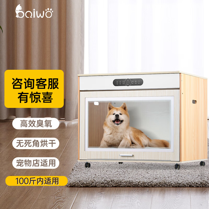 百我（BAiWO）大型烘干箱百我宠物烘干机 猫咪烘干箱 全自动 宠物店商用 BW15大型款 标准款