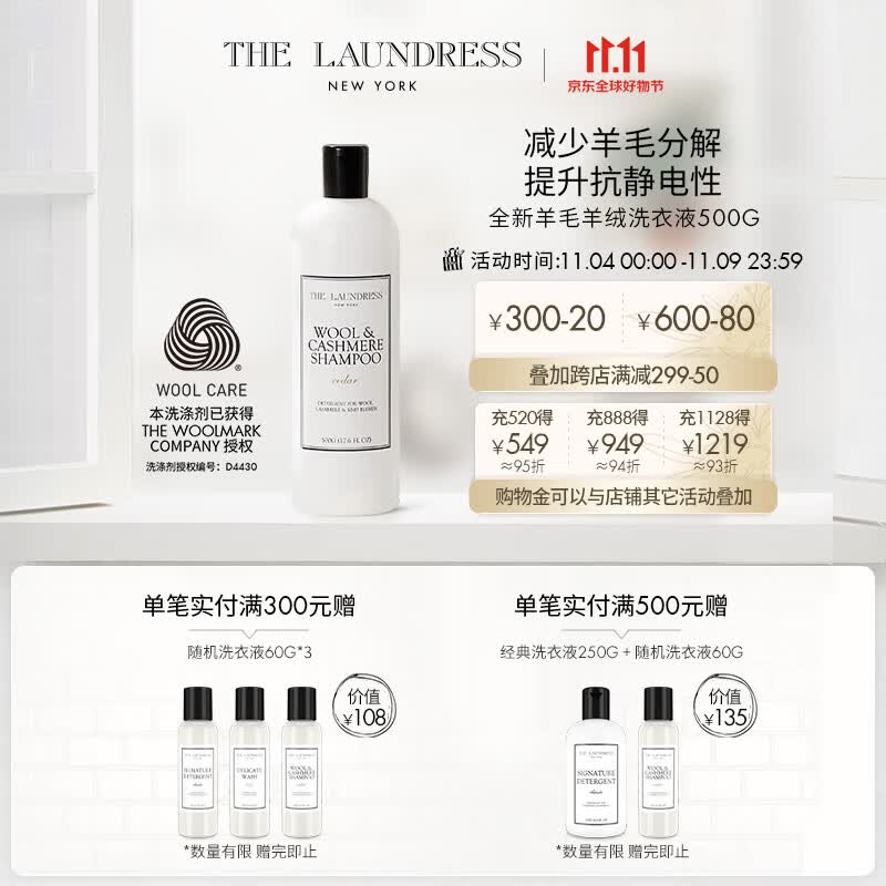 The Laundress羊毛羊绒呢大衣衣物专用洗衣液500g香氛羊毛洗涤剂属于什么档次？