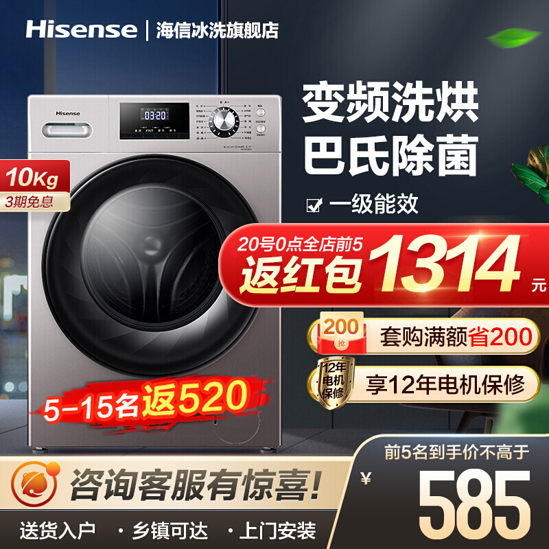 Hisense/海信 家用10公斤大容量变频节能洗烘一体 巴氏除菌洗智能烘干全自动滚筒洗衣机 HD100DES2