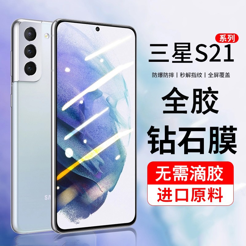 阿司奇 三星s21钢化膜galaxy s21 手机膜高清抗蓝光全屏覆盖前后保护