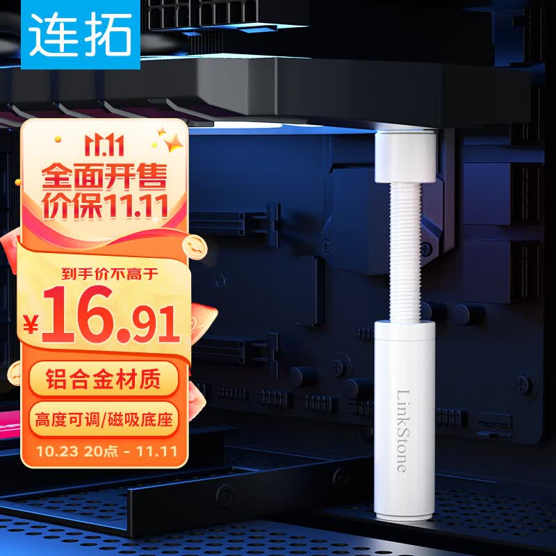 连拓 显卡支撑架 台式电脑独立显卡支架 千斤顶 铝合金材质 底部磁力吸附 高低调整 白色高性价比高么？
