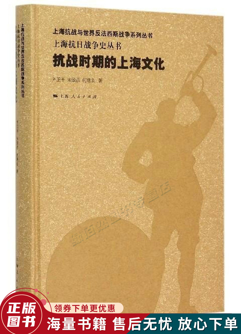 抗战时期的上海文化