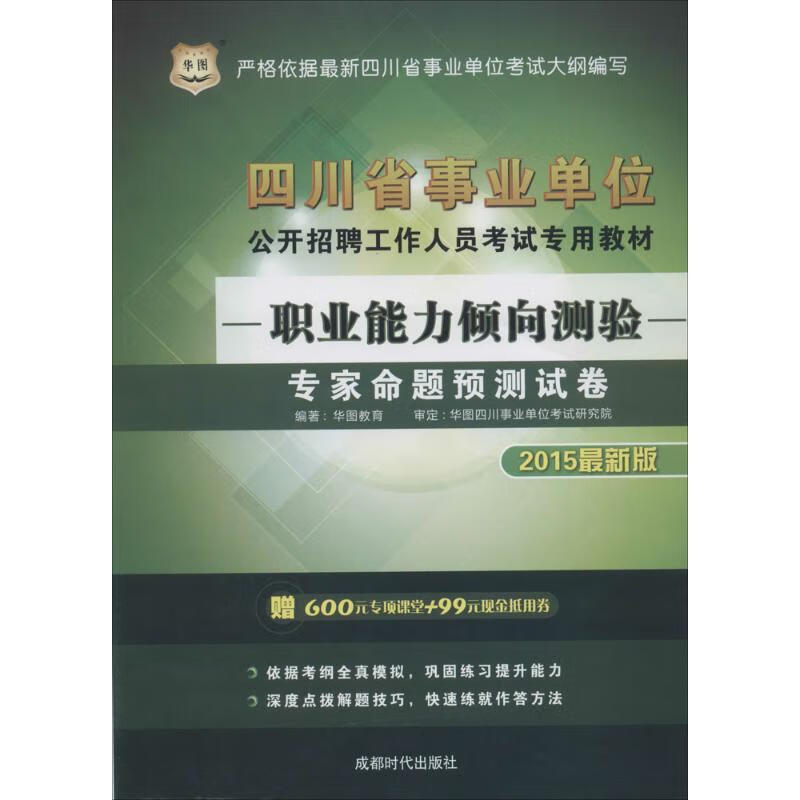 职业能力倾向测验专家命题预测试卷(近期新版)