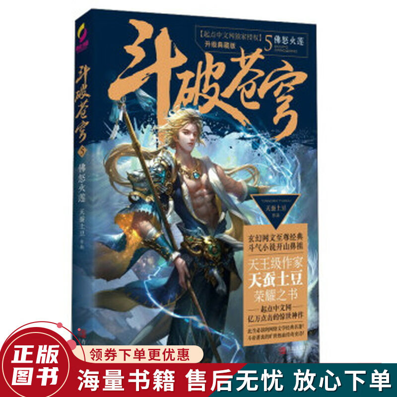 斗破苍穹5 佛怒火莲升级典藏版