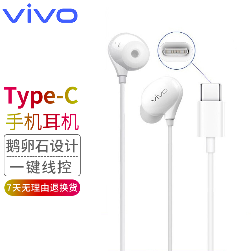 vivo 耳机原装type-c线控带麦iqoo7/5pro入耳式耳机x50x60华为小米
