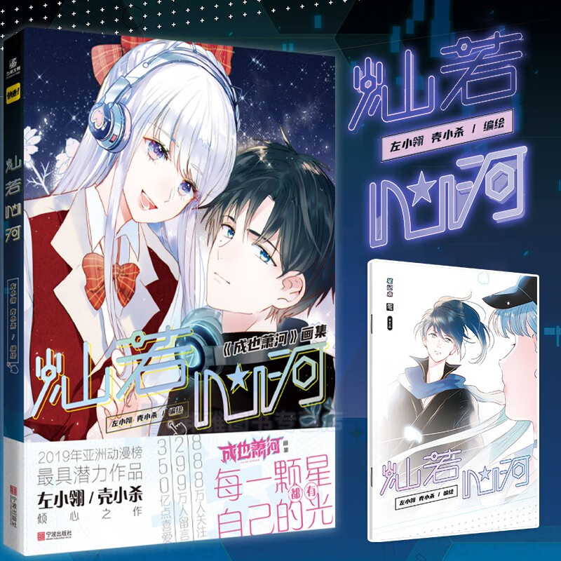 成也萧何画集 左小翎/壳小杀主题画集快看漫画书卡通动漫女生动漫插画