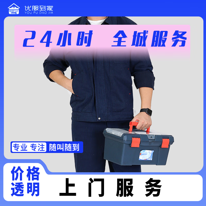 同城专业电工水电工家电维修安装管道疏通预付款极速上门 上门服务