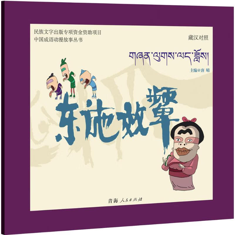 东施效颦
