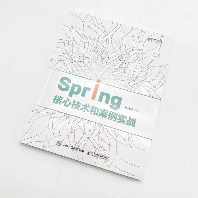 Spring核心技术和案例实战（异步图书出品）详情图