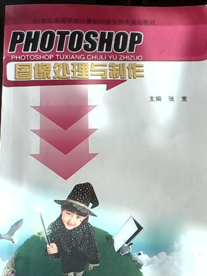 Photoshop图像处理与