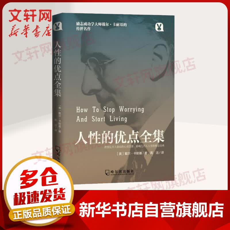 人性的优点全集