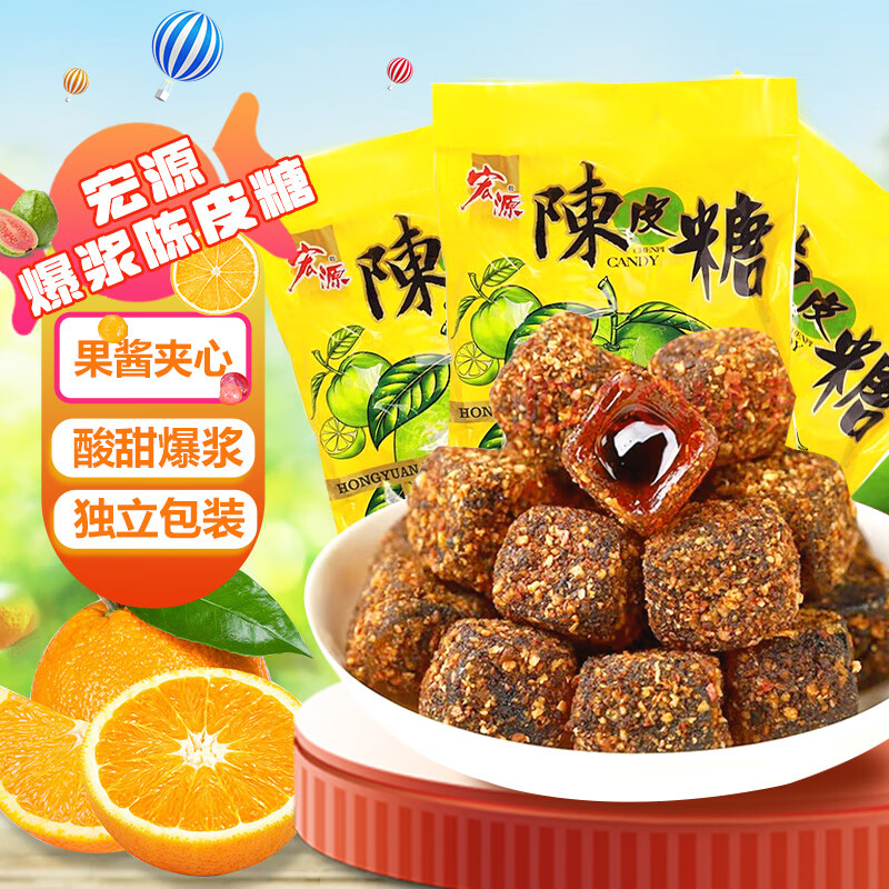 宏源爆浆陈皮糖软糖 1斤 喜糖 橡皮糖 8090怀旧糖果 春节 年货节零食
