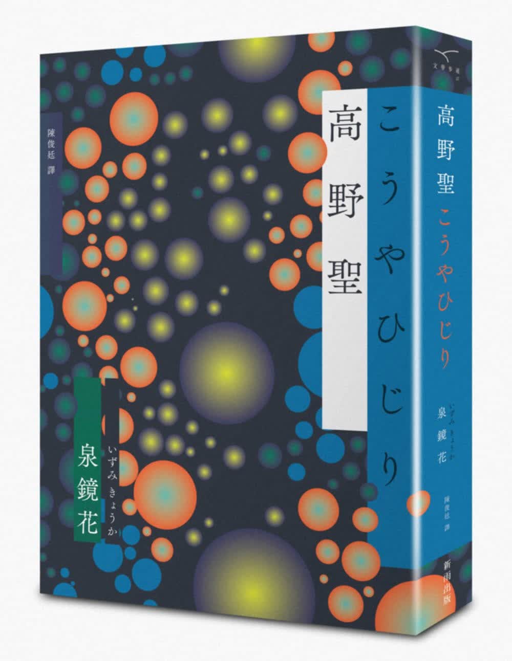 QH预售 泉镜花高野圣新雨