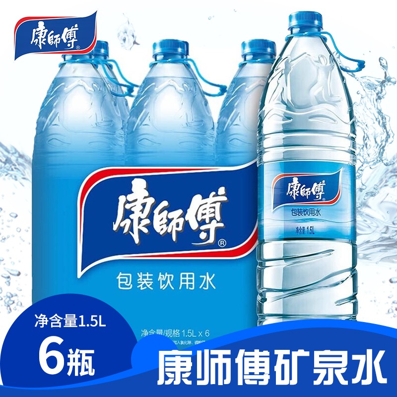 康师傅矿泉水550ml整箱矿泉水会议饮用水饮料团购批发