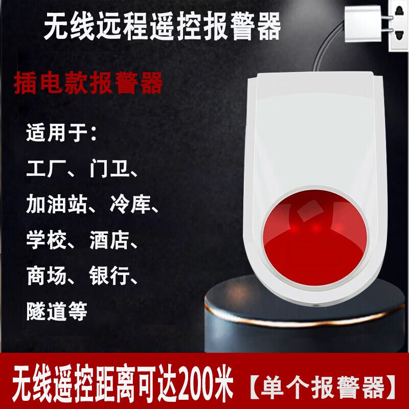 立可安遥控报警器无线远程超大声触发式一键紧急应急突发提醒声光报警器 插电充电声光报器（可多种搭配）