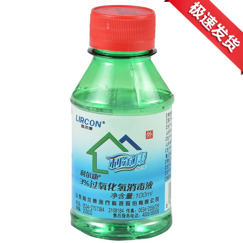 利尔康 3%过氧化氢消毒液溶液医用双氧水皮肤消毒溶液消毒水医用