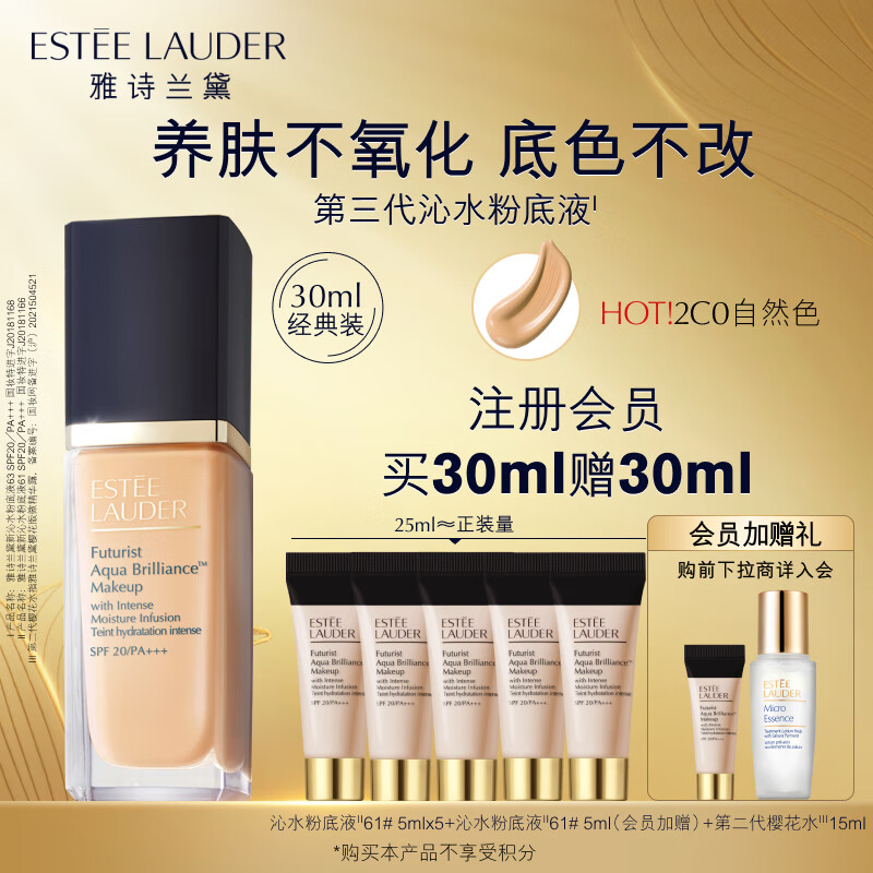 雅诗兰黛沁水粉底液63#自然肤色冷调(2C0)30ml干皮遮瑕化妆品生日礼物怎么看?