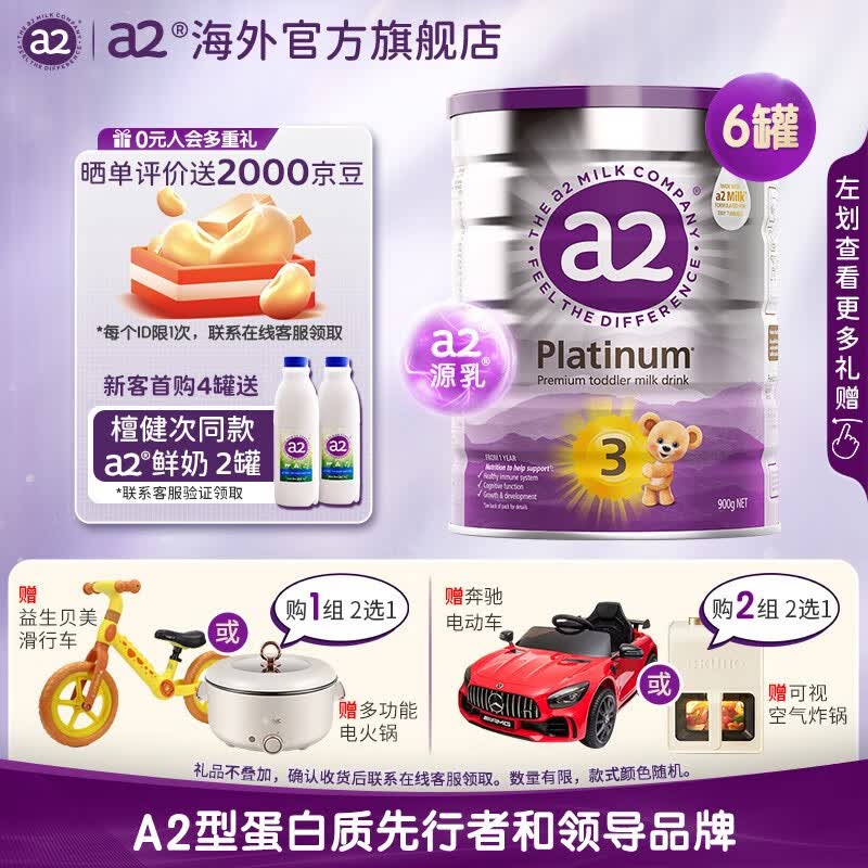 a2紫白金版幼儿配方奶粉含天然A2蛋白质3段(1-4岁) 900g/罐 【新配方1】3段原封箱装*6罐属于什么档次？