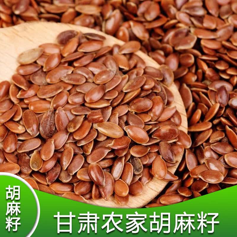 维霆甘肃高原特产胡麻籽仁食用生亚麻子新货真空农家胡麻需炒熟 生