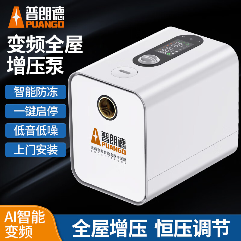 普朗德增压泵家用自吸泵低音降噪全自动自来水全屋防冻自动抽水泵