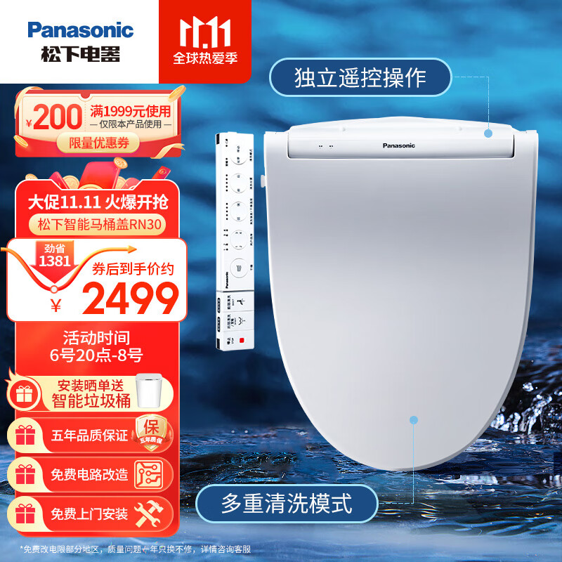 松下（Panasonic）智能马桶盖 即热式全功能 无纸化速干 独立遥控器操作DL- RN30CWS