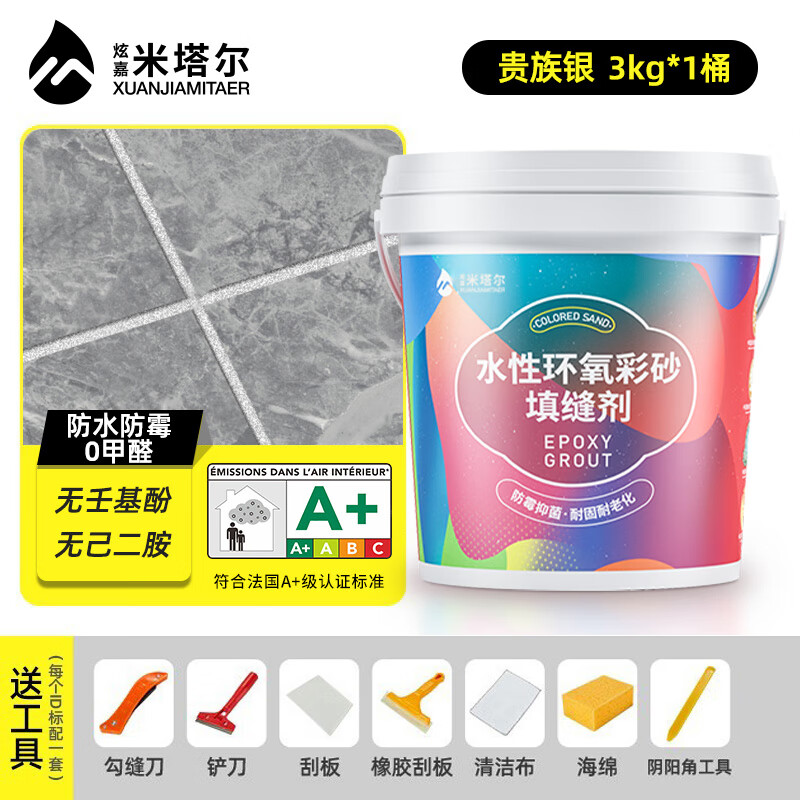 炫嘉米塔尔水性环氧彩砂美缝剂地砖瓷砖专用美缝胶家用防水防霉沙勾缝填缝剂 贵族银3kg3倍防霉0甲醛