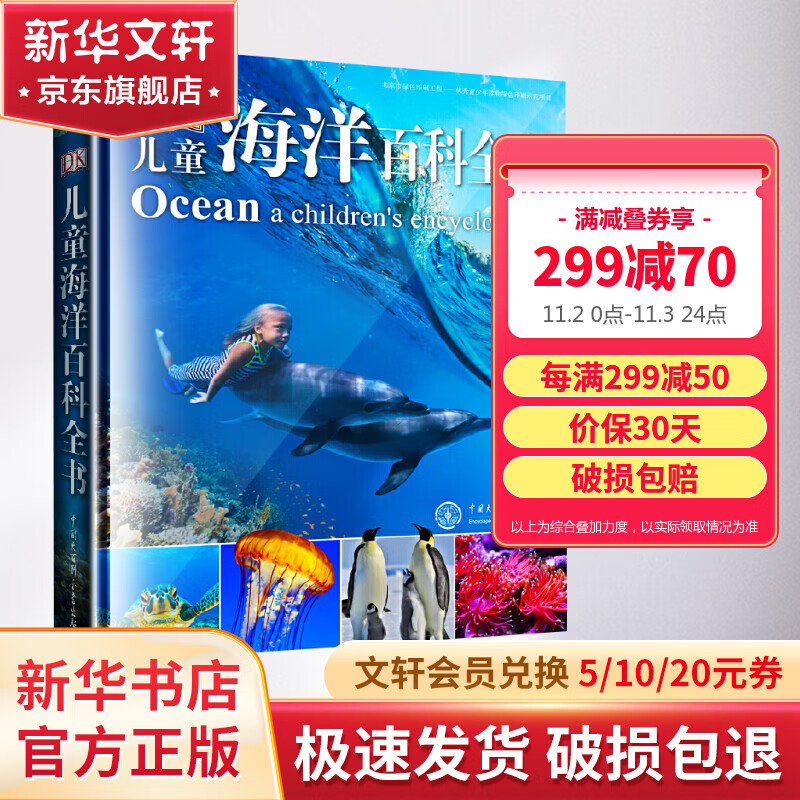 DK儿童海洋百科全书 精装全彩儿童科普百科全书 儿童经典科普读物 儿童读物高性价比高么？