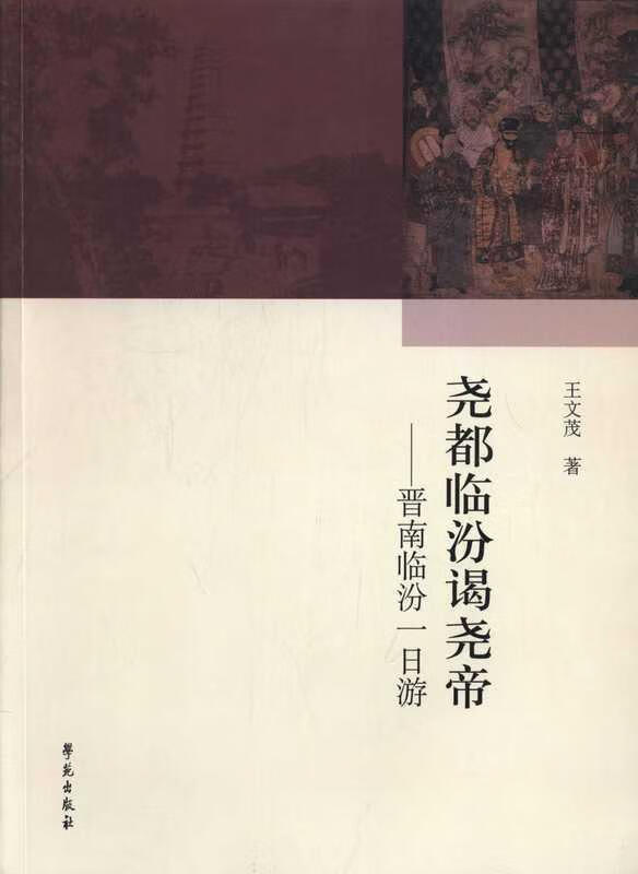 尧都临汾谒尧帝:晋南临汾一日游
