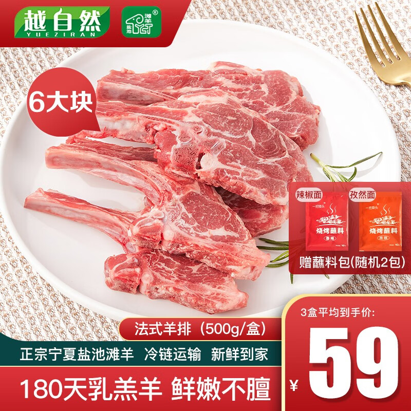 越自然宁夏盐池滩羊肉法式羊排法切战斧原切羊肋排生鲜烧烤食材乳羔羊 盐池滩羊羔羊法式羊排 500g使用感如何?
