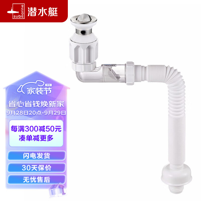 潜水艇（Submarine）SQ-23下水器套装面盆翻板去水器侧排防臭下水管节省空间带溢水口高性价比高么？