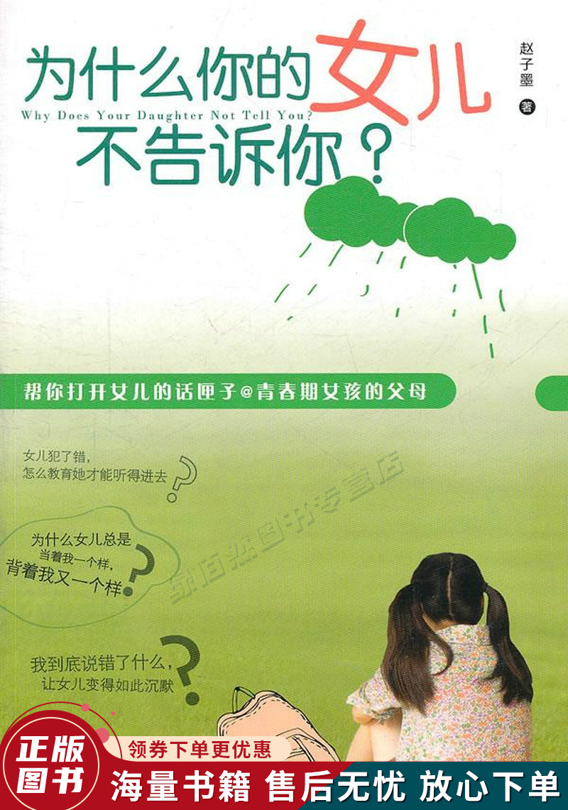 为什么你的女儿不告诉你