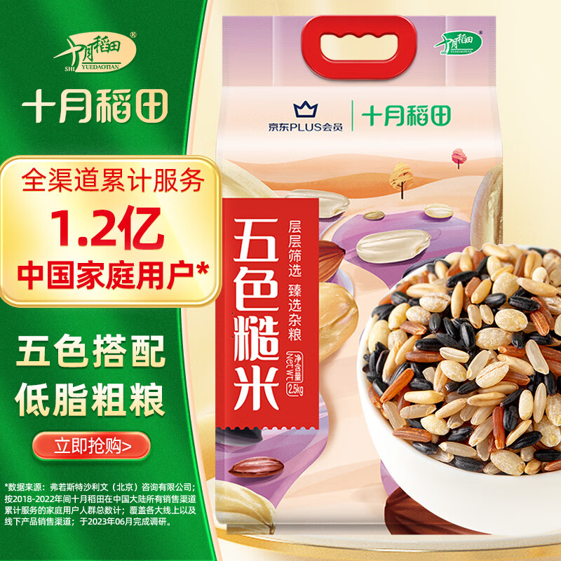 十月稻田×PLUS会员联名款 五色糙米 2.5kg (糙米 黑米 小麦仁 五谷杂粮米)怎么看?