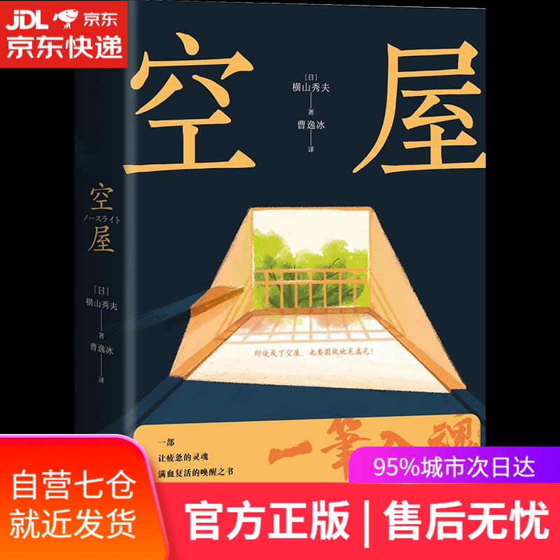 【新华书店】空屋 横山秀夫 上海文艺出版社