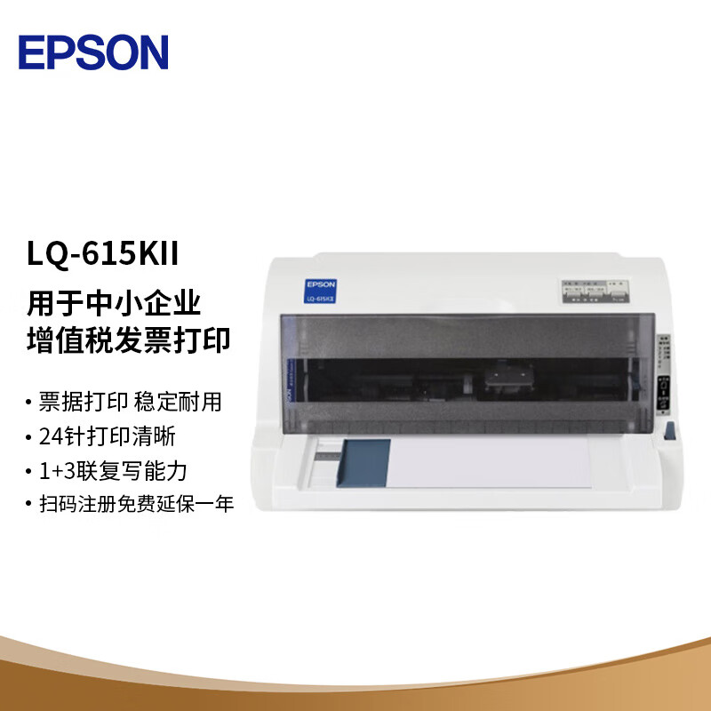 爱普生LQ-615KII打印机怎么样？详细评测剖析分享